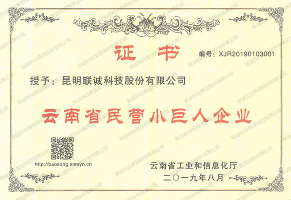 云南省民營(yíng)小巨人企業(yè)
